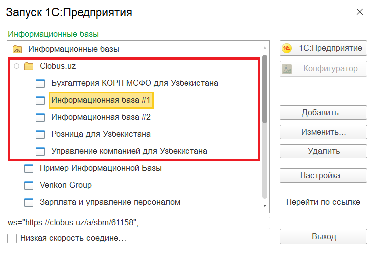 Запуск информационной базы