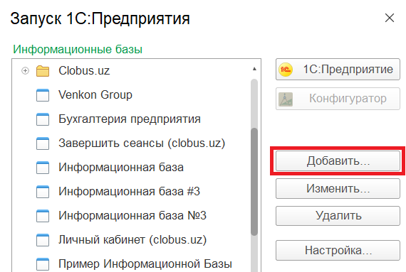 Нажимаем кнопку Добавить Нажимаем кнопку Добавить