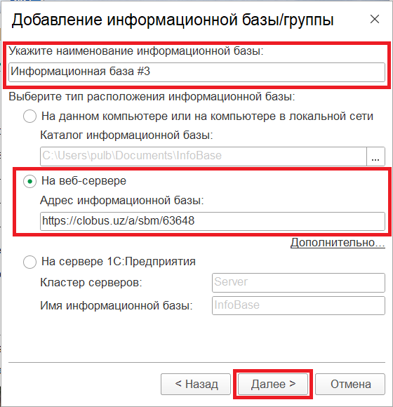 Задание имени и адреса информационной базы Задание имени и адреса информационной базы
