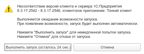 Различие версий 1С Предприятия на клиенте и сервере