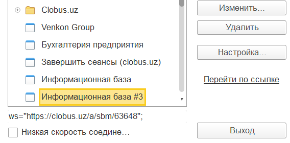 Приложение в списке информационных баз Приложение в списке информационных баз