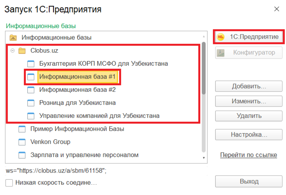 Запуск информационной базы